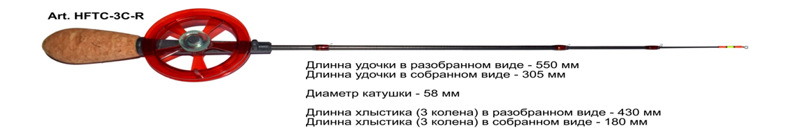 Udochka zimnyaya Akara HFTC-3